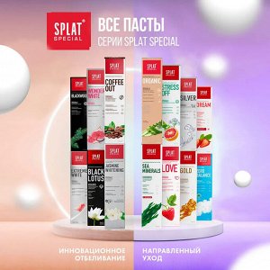 Паста зубная Splat Special Love / Любовь 75 мл.