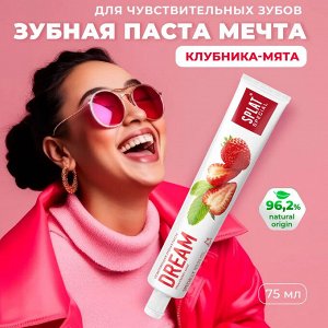 Паста зубная Splat Special Dream / Мечта 75 мл.