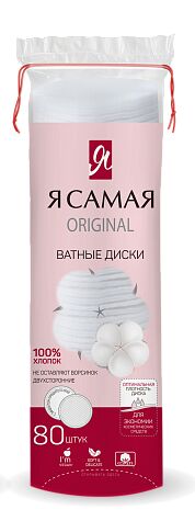 Ватные диски Я Самая 80 шт