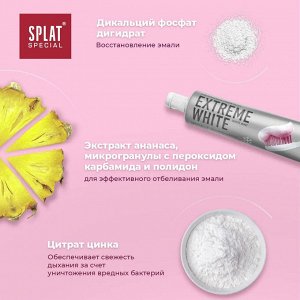 Паста зубная Splat Special Extreme White / Экстра Отбеливание 75 мл.