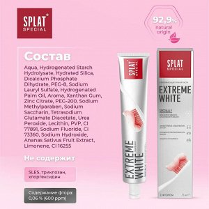Паста зубная Splat Special Extreme White / Экстра Отбеливание 75 мл.
