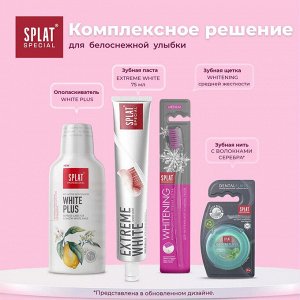 Паста зубная Splat Special Extreme White / Экстра Отбеливание 75 мл.