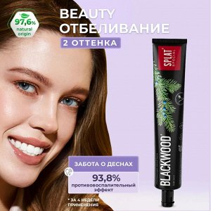 Паста зубная Splat Special Blackwood / Черное дерево 75 мл.