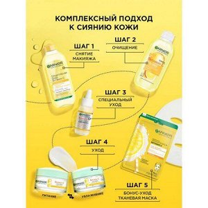 Garnier Гель для умывания с витамином С 200 мл