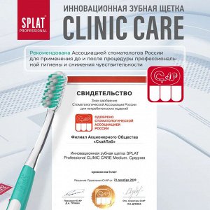 Щетка зубная Splat Professional Clinic Care Medium Средняя 1 шт.