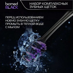 Щетка зубная набор BioMed Black * 2 шт.