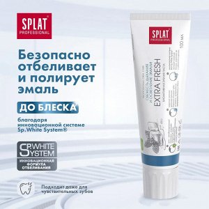 Паста зубная Splat Professional Extra Fresh / Экстра Фреш 100 мл.