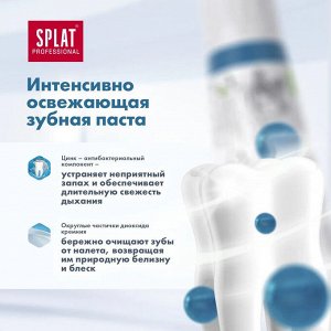 Паста зубная Splat Professional Extra Fresh / Экстра Фреш 100 мл.