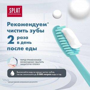 Паста зубная Splat Professional Extra Fresh / Экстра Фреш 100 мл.