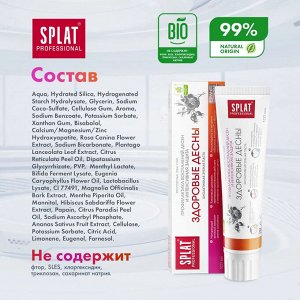 Паста зубная Splat Professional Здоровые десны 100 мл.