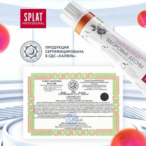 Паста зубная Splat Professional Здоровые десны 100 мл.