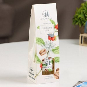 Диффузор ароматический Бодрящий кофе 50 мл