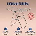 Напольная сушилка для белья GOCHU Hi-sense