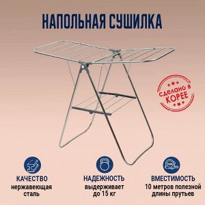 Напольная сушилка для белья GOCHU Hi-sense