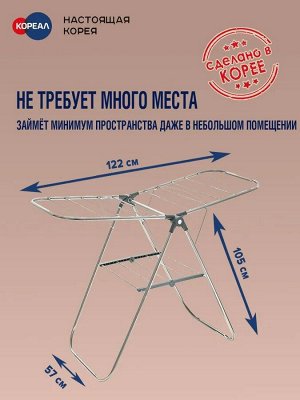 Напольная сушилка для белья GOCHU Hi-sense