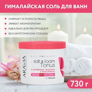ARAVIA Professional Гималайская соль с пеной Salt&amp;foam Tonus с мочевиной, розмарином и лимоном, 550 мл/730 г
