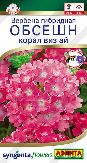 Вербена Обсешн корал виз ай
