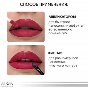 Aravia Помада жидкая бархатно-матовая VELVET MATTE, 5.5 мл – 06 berry jam, lip matte. Аравия