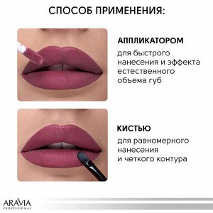 Aravia Помада жидкая бархатно-матовая VELVET MATTE, 5.5 мл – 07 wineberry, lip matte. Аравия