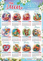 Листовой календарь на 2025 год А2 &quot;Символ года. 12 месяцев&quot;