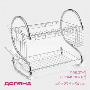Сушилка для посуды Доляна «Стойка», S-образная, 40*23,5*34 см, хромированная