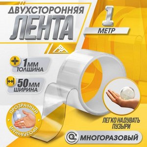 Двусторонняя самоклеящаяся лента ЛОМ, 50 мм x 1 м