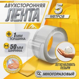 Двусторонняя самоклеящаяся лента ЛОМ, 50 мм x 5 м