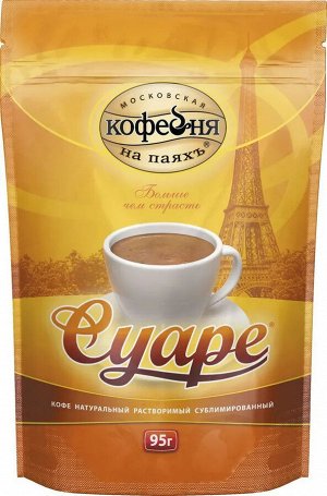 Кофе МКП Суаре растворимый  95г пакет