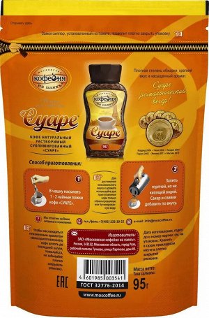 Кофе МКП Суаре растворимый  95г пакет