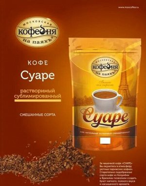 Кофе МКП Суаре растворимый  95г пакет
