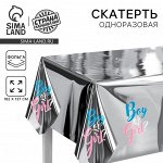 Скатерть одноразовая на гендер-пати Boy or girl, 182x137, фольга, серебро