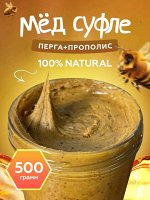 Мед-суфле с пергой и прополисом 0,5 кг.
