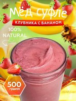 Мед-суфле с клубникой и бананом 500 гр.