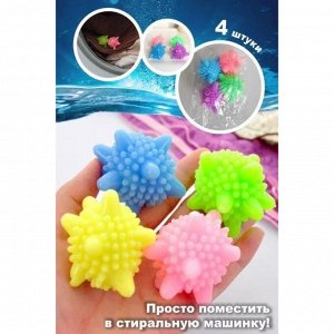 Шарики для стирки белья