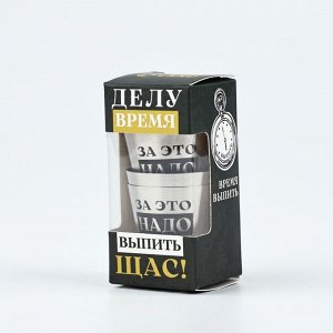 Подарочный набор стопок «Делу время», 3 шт х 30 мл