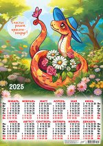 Листовой календарь на 2025 год А2 &quot;Символ года. Год без забот&quot;