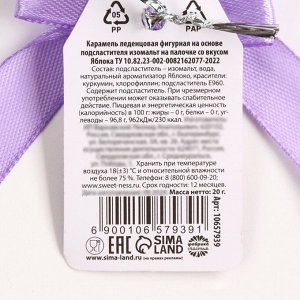 Леденец на палочке «Деньги приносин», со вкусом яблока, 20 г.