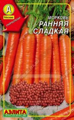 Морковь Ранняя сладкая (Дражированные семена)
