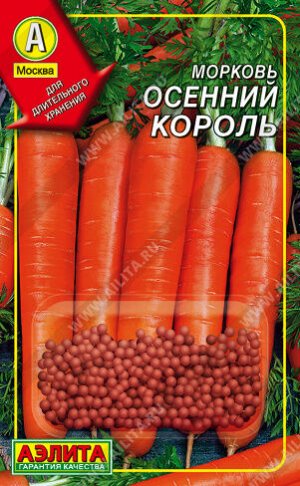 Морковь Осенний король (Дражированные семена)