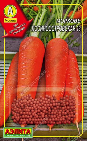Морковь Лосиноостровская 13 (Дражированные семена)