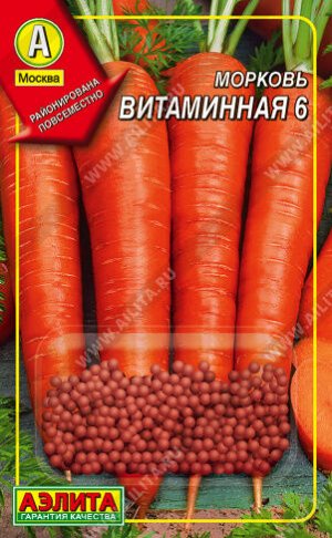 Морковь Витаминная 6 (Дражированные семена)