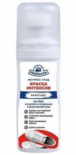 Краска для обуви и изделий из натуральной и искусственной кожи Pregrada Интенсив, белая 75 мл