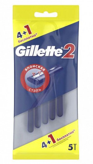 GILLETTE Станок бритвенный GILLETTE 2 одноразовый (5 шт. в пакете)  13259373