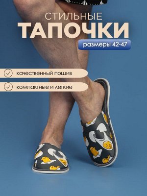 Тапочки мужские
