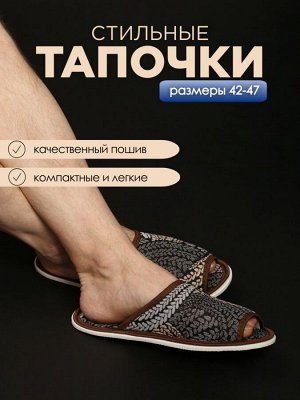 Тапочки Варианты расцветки: косички/графит, синий, синий/клетка, репс/бежевый, косички/фиолетовый, косички/зеленый, сахель, аквариум/синий, мозаика/красный, квадрат/черный, косички/синий
Ткань: полиэс