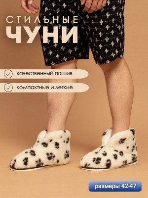Чуни Варианты расцветки: пятна/белый/черный
Ткань: овечья шерсть, Состав: Верх шерсть 80%; иск мех 20%/ подклад - п/э 100%
Чуни  идеальная обувь для холодного времени года. Чуни, изготовленные из трик