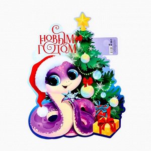 Плакат «С новым годом»
