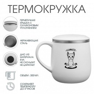 Термокружка LLamaste, 300 мл