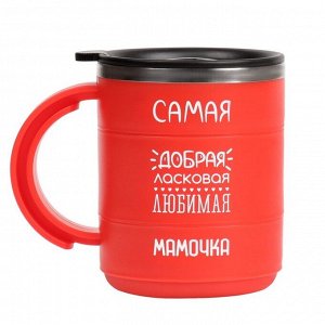 Термокружка «Самая добрая мамочка», 450 мл, сохраняет тепло 2 ч, красная