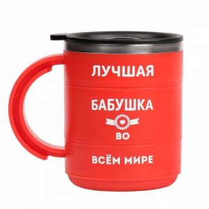 Термокружка «Лучшая бабуля», 450 мл, сохраняет тепло 2 ч, красная